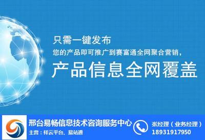 網(wǎng)絡(luò)推廣的力量 易暢科技為您打造信息咨詢服務(wù)新標(biāo)桿